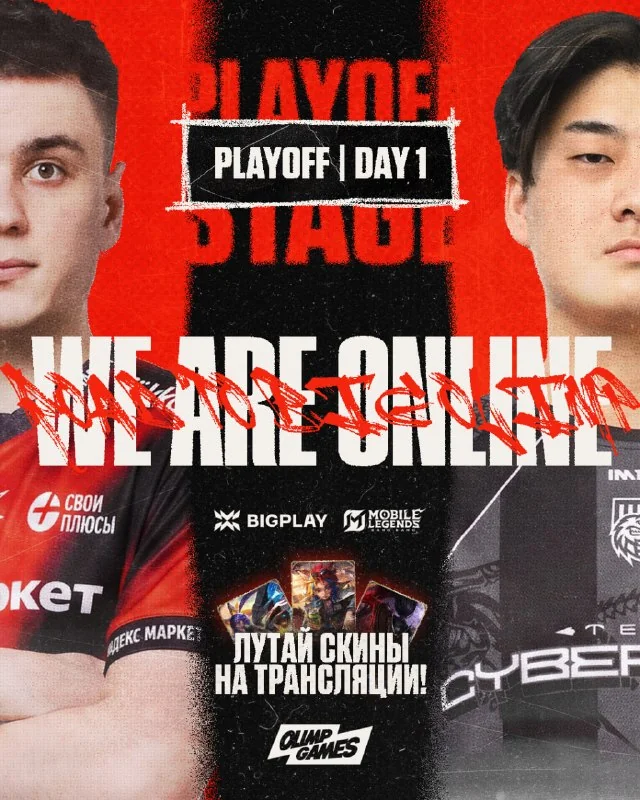 8️⃣ МЫ В ЭФИРЕ! Первый день Плей-офф стадии Road to BIG OLIMP! 🤩