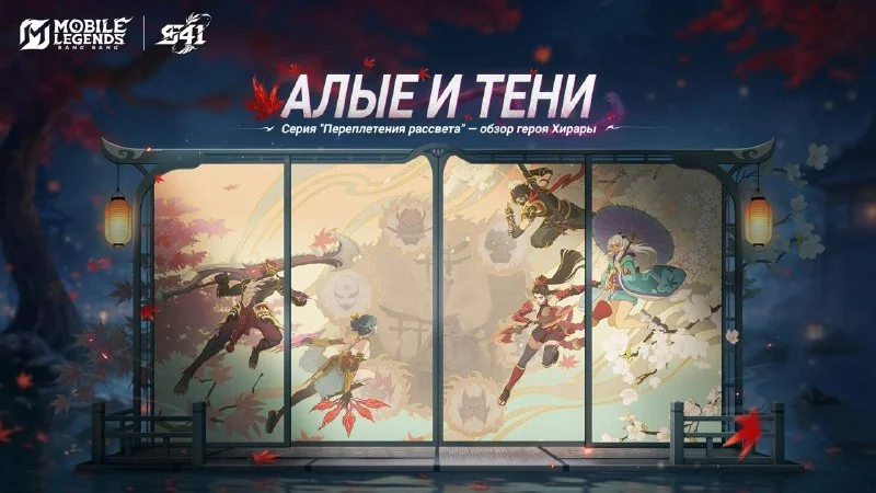 🪭 Отворите врата и узрите захватывающую дух грацию героев Алой тени.🪭