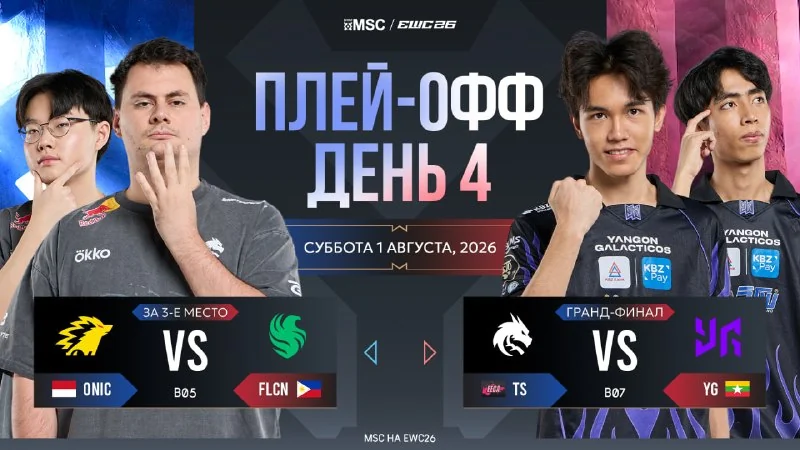 👑 БИТВА за третье место и Гранд-финал! В Париже — заключительный день соревнований.