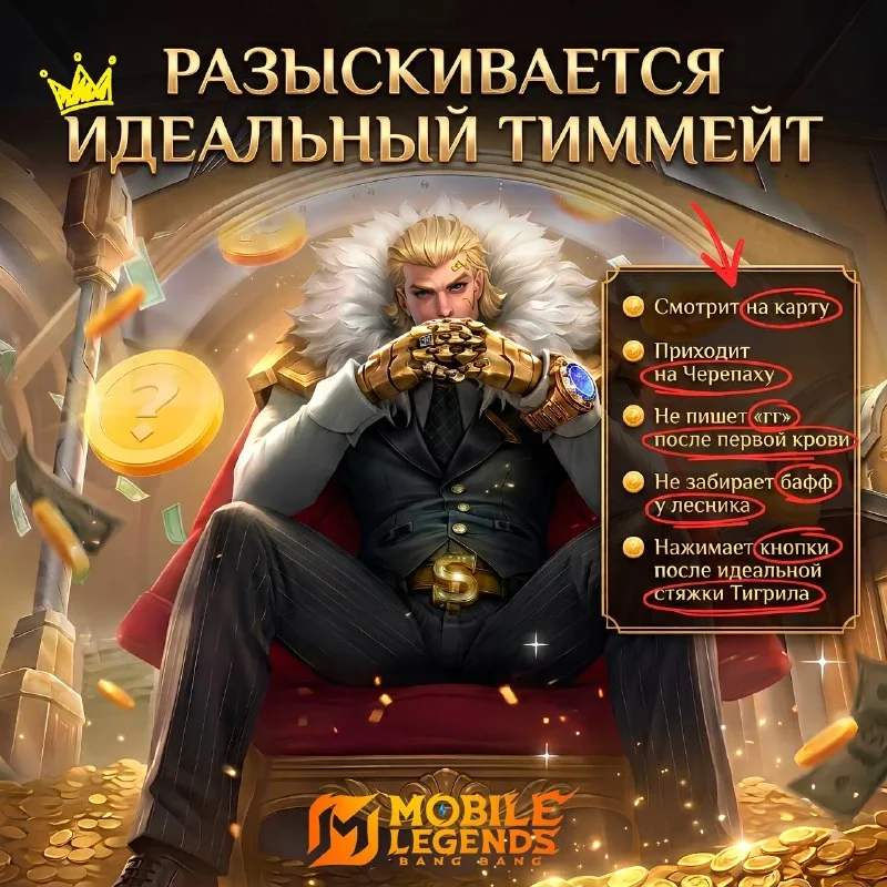 Тигрил подготовил пару советов о том, как распознать идеального тиммейта. Сверься со списком и посчитай, сколько пунктов совпало у тебя? 🤪