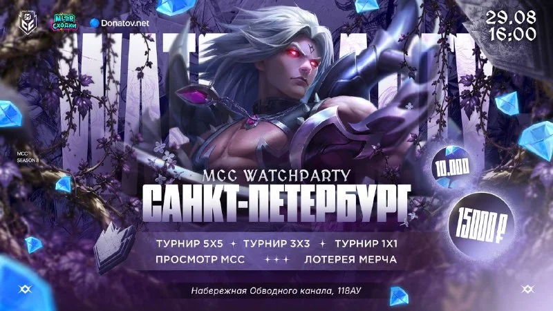 🏆Начало нового сезона МСС уже совсем скоро, а это значит, что пора собраться вместе на Watchparty в Санкт-Петербурге!