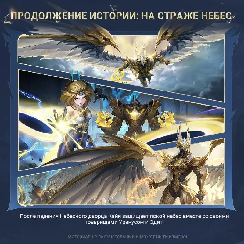 Иллюстрация к статье «Обновленный Кайя теперь может парить где угодно, свободно перемещаясь, игнорируя ландшафт и препятствия! Его ультимейт может применять контроль ко всем вражеским героям в области. Объединяйтесь с союз»