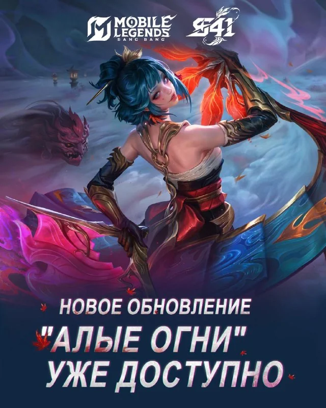🍁 Совершенно новое обновление "Алые огни" уже доступно!🍁