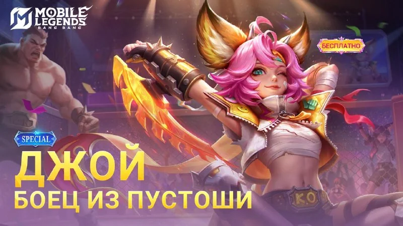 🤩 Совершенно новый специальный облик Джой "Боец из пустоши" станет доступен 03.07! Участвуйте в событии, чтобы получить его БЕСПЛАТНО!