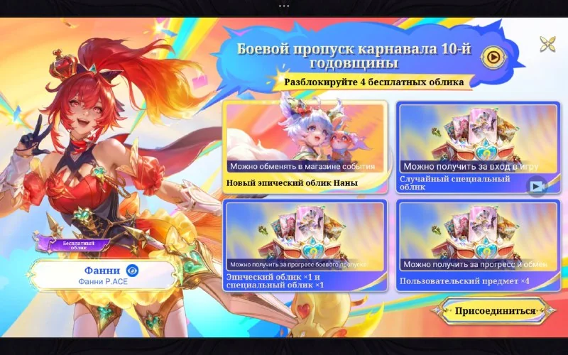 🧡Боевой пропуск в честь 10 годовщины