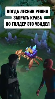 Чей краб то, а🙃