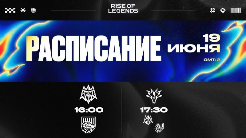 Кому же достанется последний слот в плей-офф Rise of Legends? 🤔