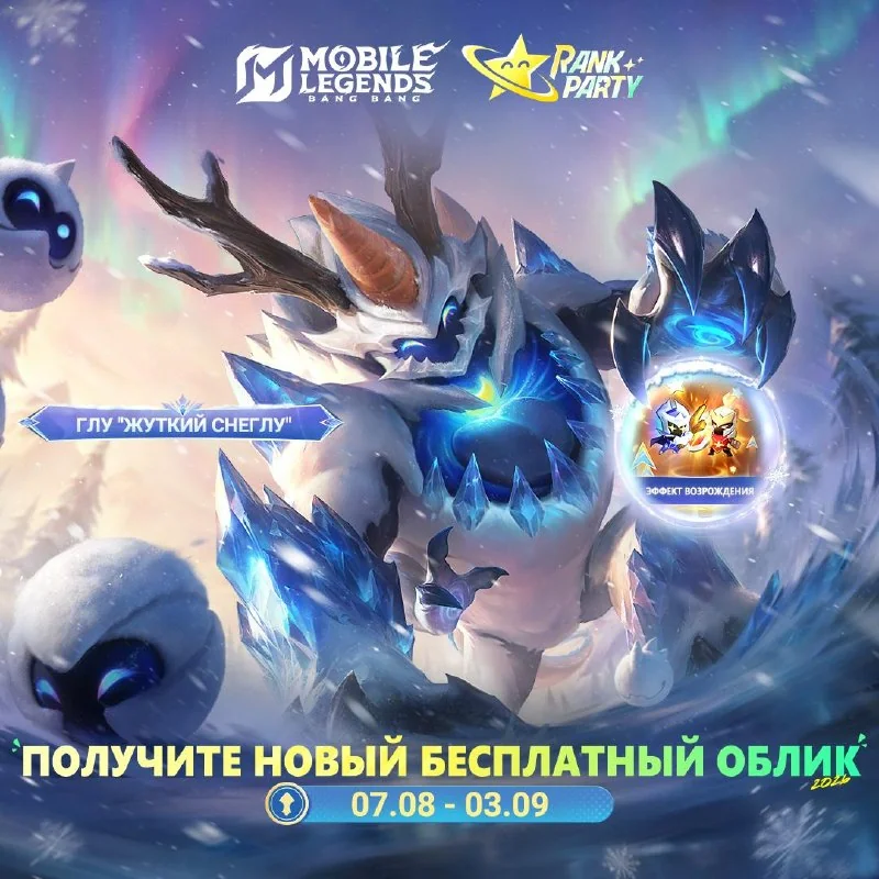 🕶 Бонусы "Ранговой гонки"! Заходите в игру и выполняйте задания с 07.08 по 03.09.